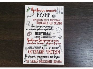 Табличка «Правила нашей кухни» в Уфе — УФ-печать декоративных интерьерных табличек для кафе